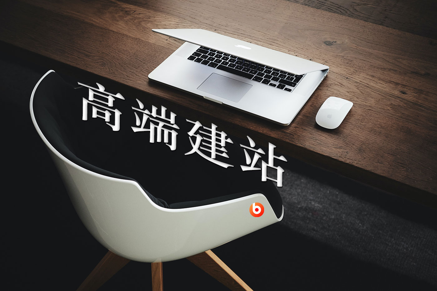 莞城區(qū)網(wǎng)站建設(shè) 需求解析、招標(biāo)流程與建設(shè)要點(diǎn)